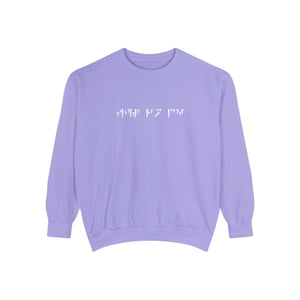Fus Ro Dah Sweatshirt, Comfort Colors