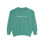 Load image into Gallery viewer, Fus Ro Dah Sweatshirt, Comfort Colors
