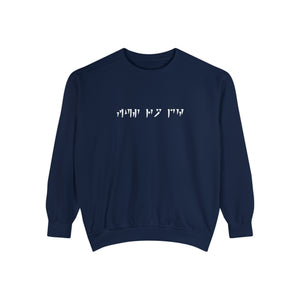 Fus Ro Dah Sweatshirt, Comfort Colors