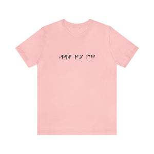 Fus Ro Dah T-Shirt | Gift for Gamers, Gamer Shirt, Nerdy Gifts, Video Gamer T-Shirt