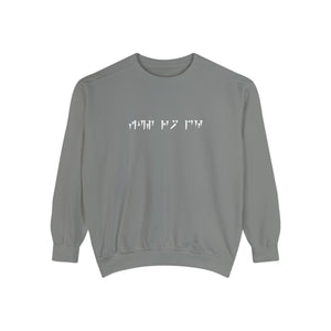 Fus Ro Dah Sweatshirt, Comfort Colors