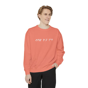 Fus Ro Dah Sweatshirt, Comfort Colors